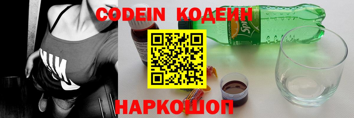 Codein напиток Lean (лин)  Кодеин Purple Drank  Вход с VPN  Буйнакск 