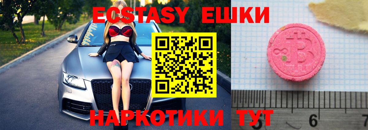 Ecstasy круглые  ЭКСТАЗИ  ЭКСТАЗИ ешки  Буйнакск  Вход с VPN 