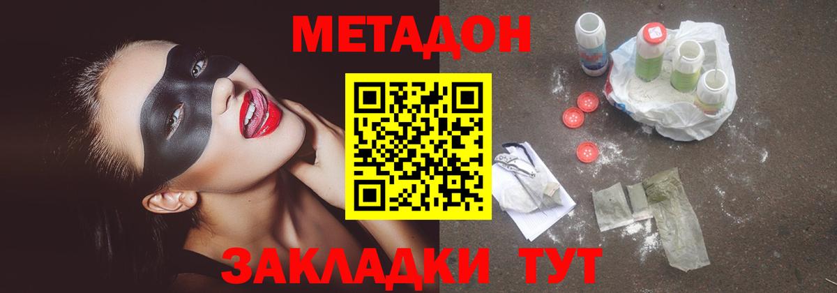 Метадон methadone Буйнакск